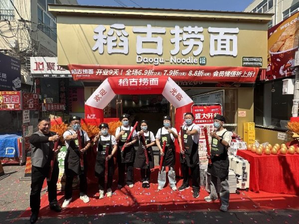 配资网站资讯 稻古捞面加盟优势全解析：低门槛、高回报，新手稳赚秘籍